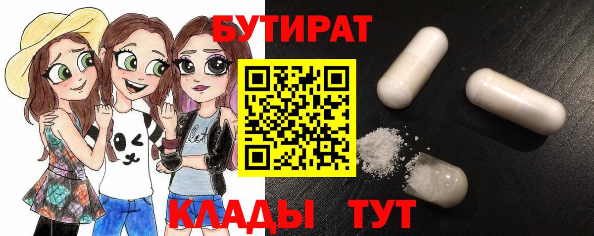 Кстово  БУТИРАТ 1.4BDO  Вход с VPN 