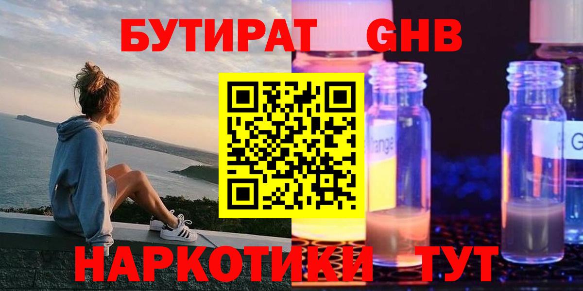 БУТИРАТ бутик Кстово