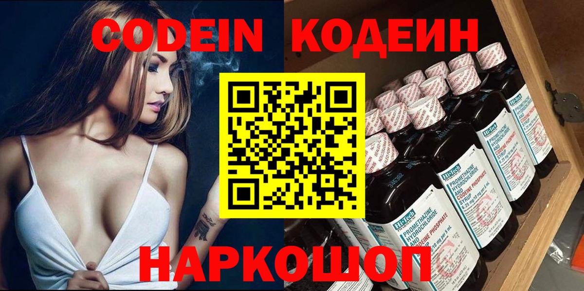 Кодеиновый сироп Lean напиток Lean (лин)  Кодеин Purple Drank  Кстово  Вход с VPN 