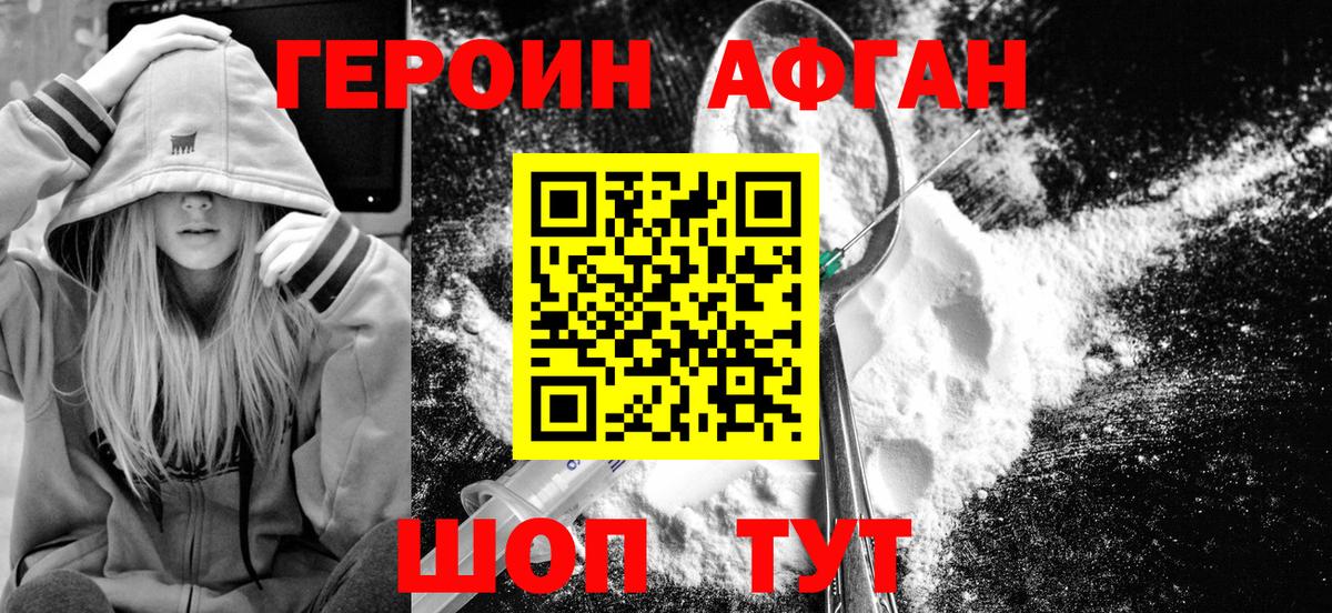 ГЕРОИН VHQ Кстово