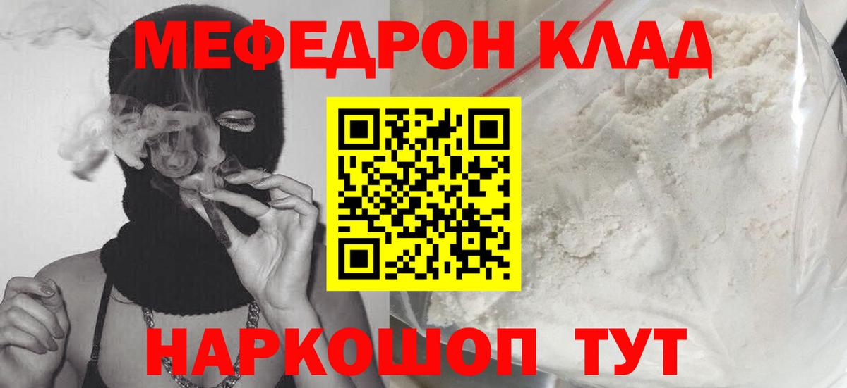 Мефедрон мука  МЕФ  купить наркотики цена  Вход с VPN  Кстово  Меф 