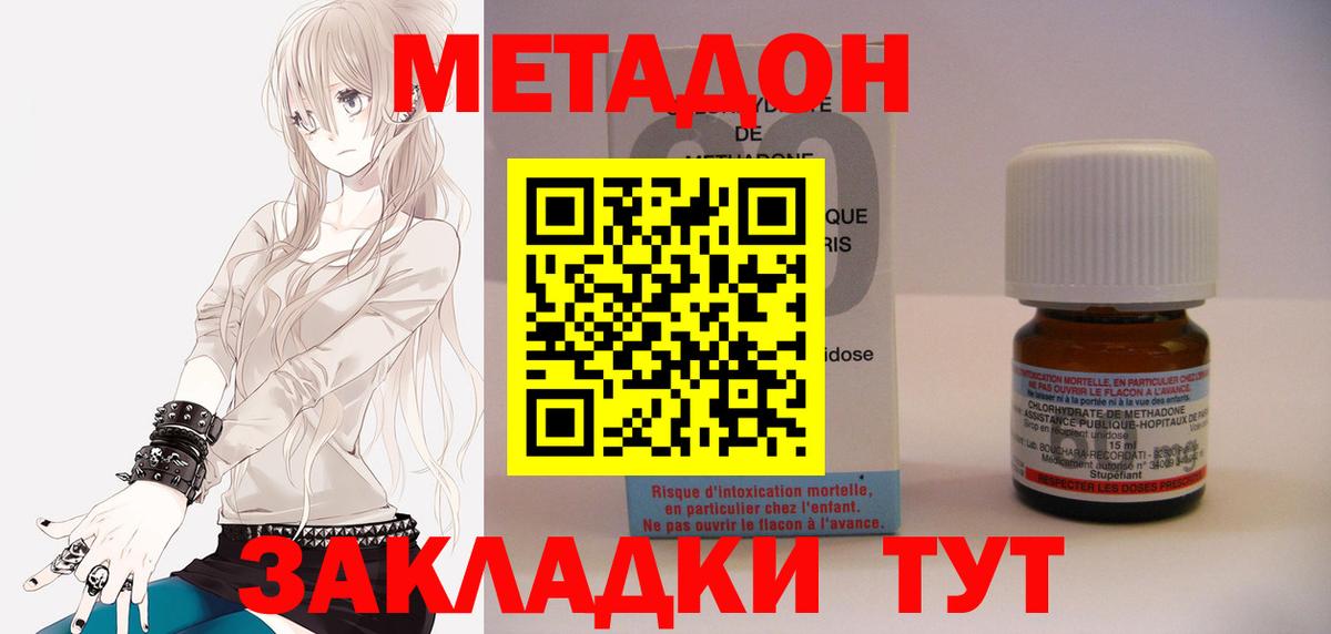 Метадон VHQ  МЕТАДОН кристалл  Кстово  Вход с VPN 