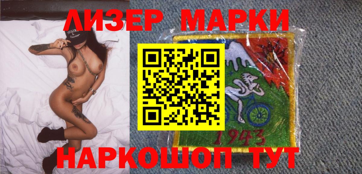 Марки NBOMe 1,8мг Кстово